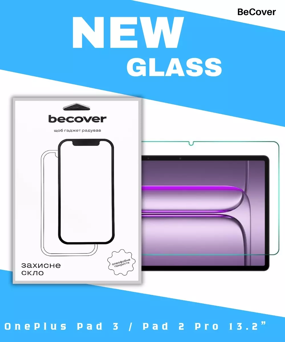 Захисне скло BeCover для OnePlus Pad 3 / Pad 2 Pro 13.2" (714753) Захисне скло BeCover для OnePlus Pad 3 / Pad 2 Pro 13.2" (714753)