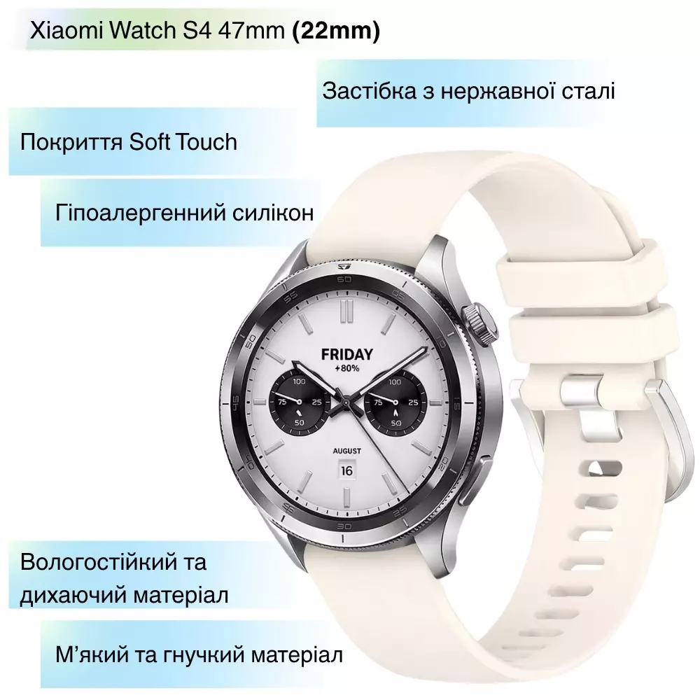 Силиконовый ремешок BeCover для Xiaomi Watch S4 47mm (22mm) Beige (715148)