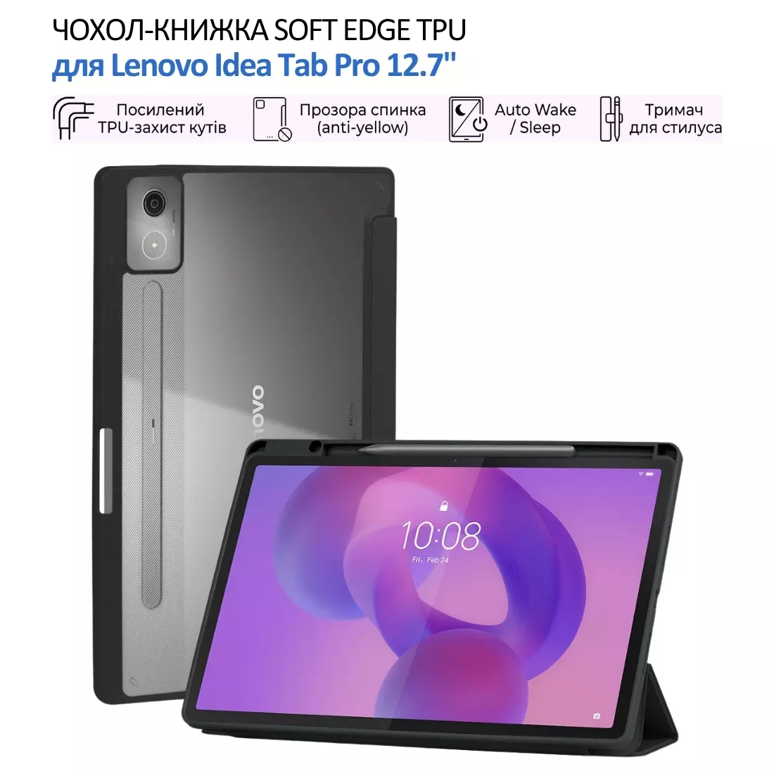 Чохол-книжка Soft Edge TPU BeCover з кріпленням для стилусу для Lenovo Idea Tab Pro 12.7" Black (715554)
