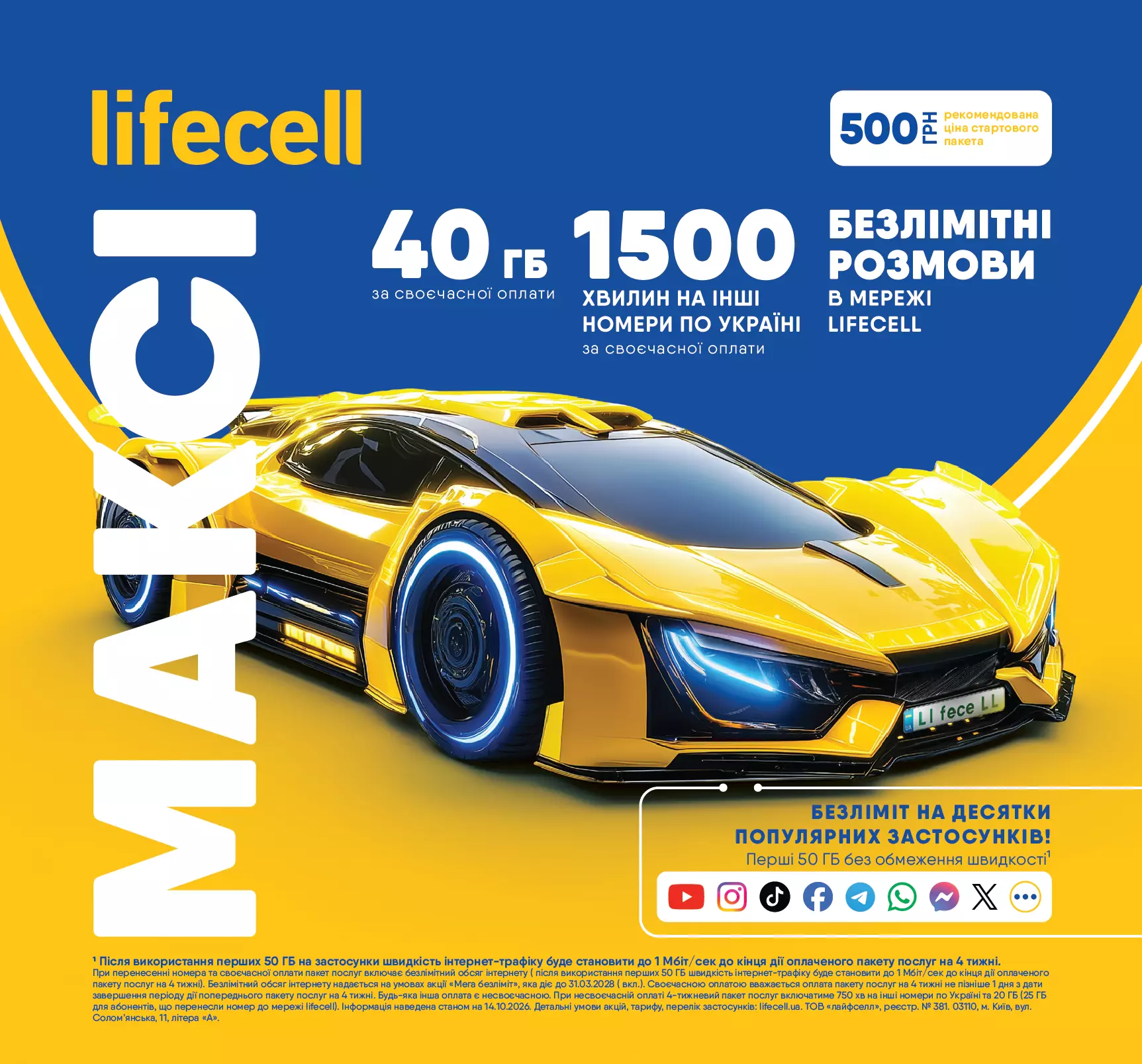 Стартовый пакет Lifecell "MAXI"